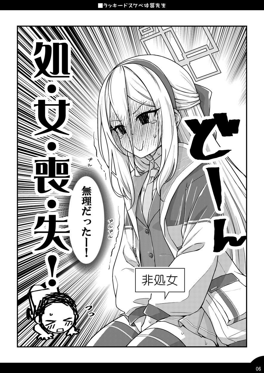 ラッキードスケベ体質先生3 サンプル5ページ目