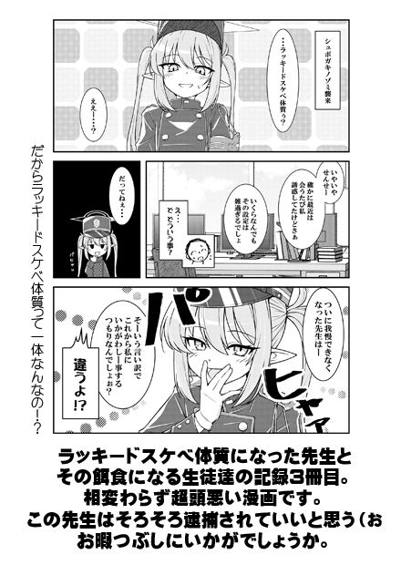 ラッキードスケベ体質先生3 サンプル6ページ目