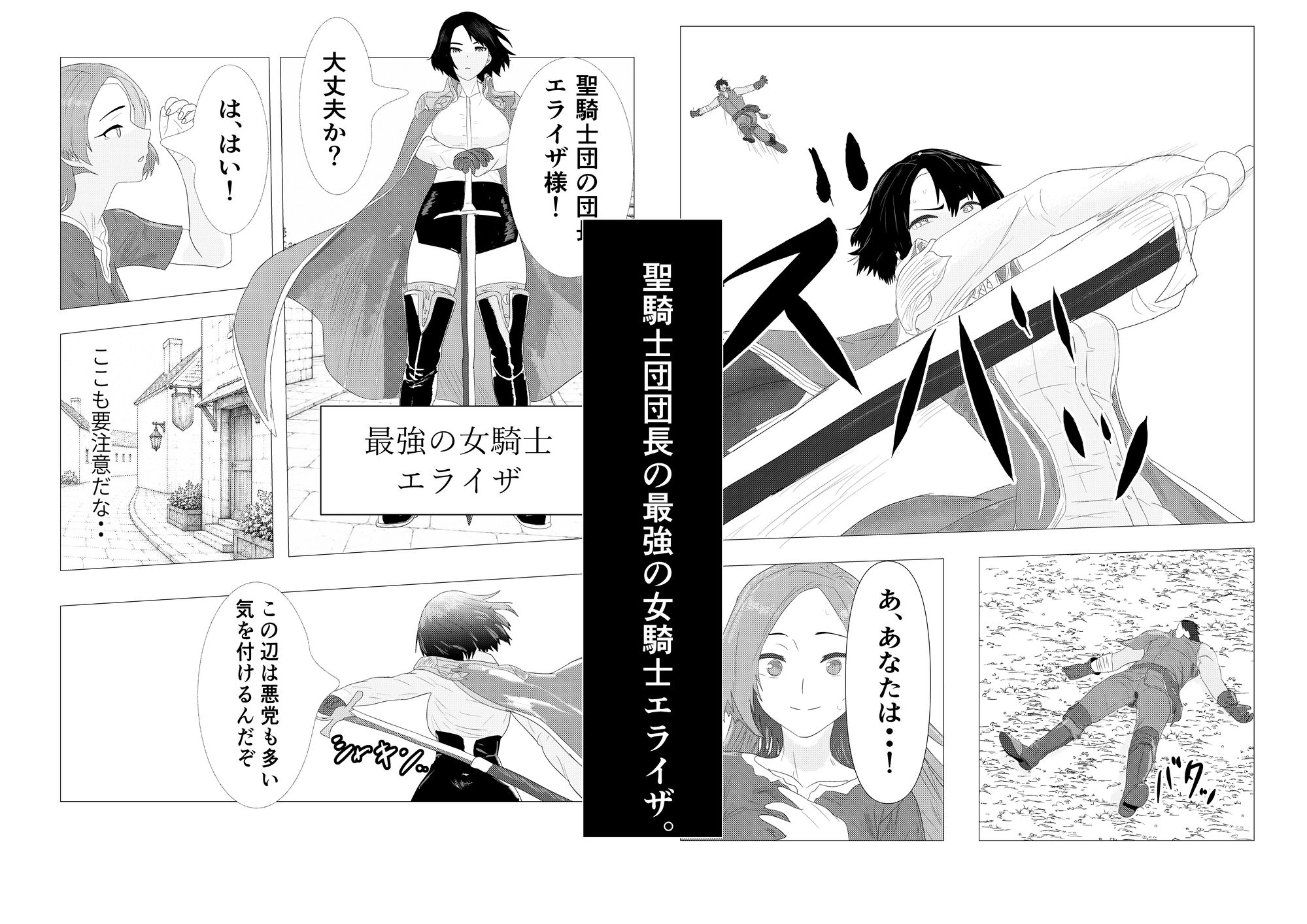 気高き女団長が堕ちるまで サンプル1ページ目