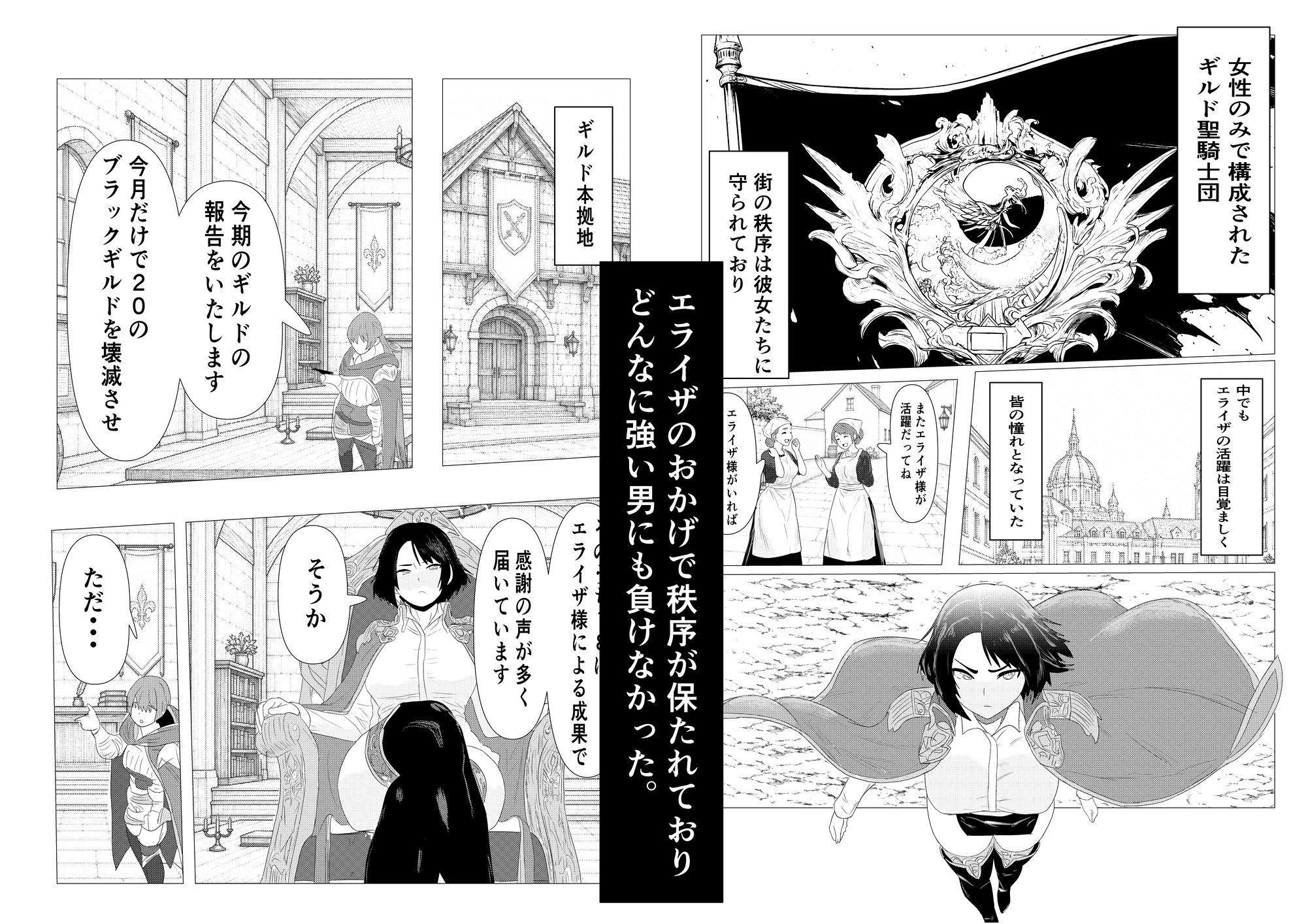 気高き女団長が堕ちるまで サンプル2ページ目
