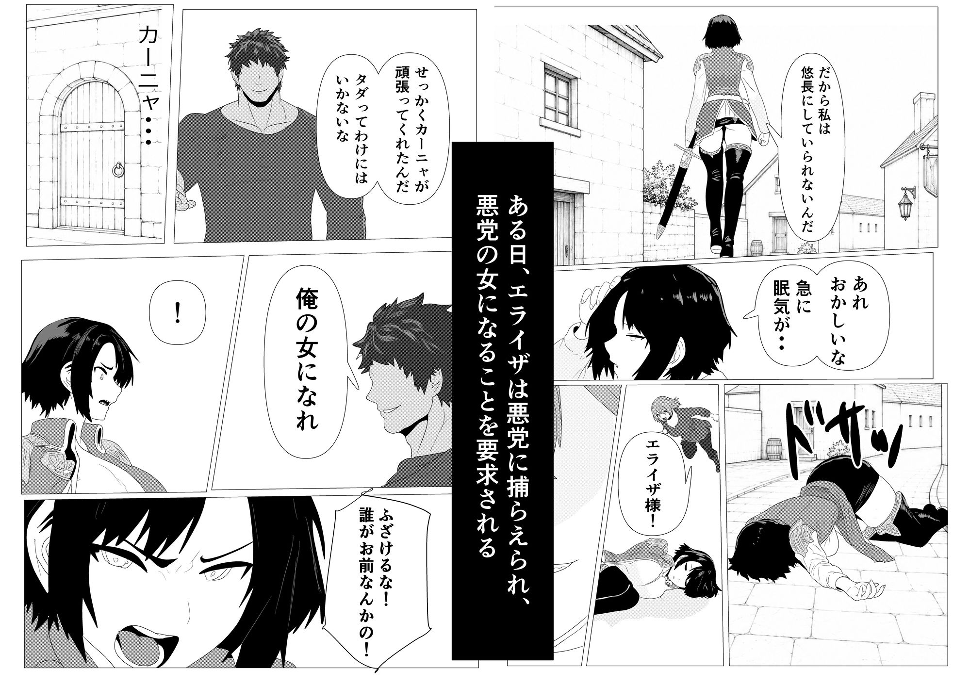 気高き女団長が堕ちるまで サンプル3ページ目