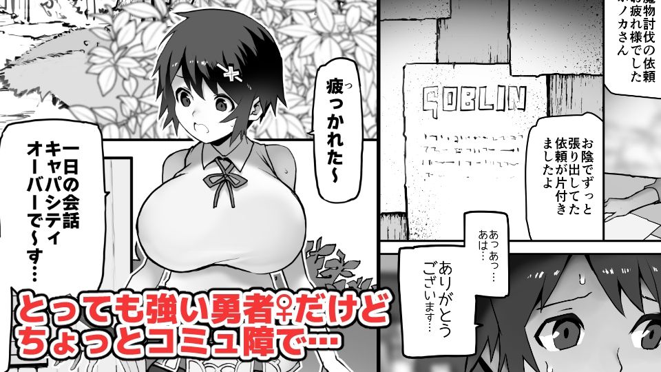女勇者×故意敗北 サンプル1ページ目