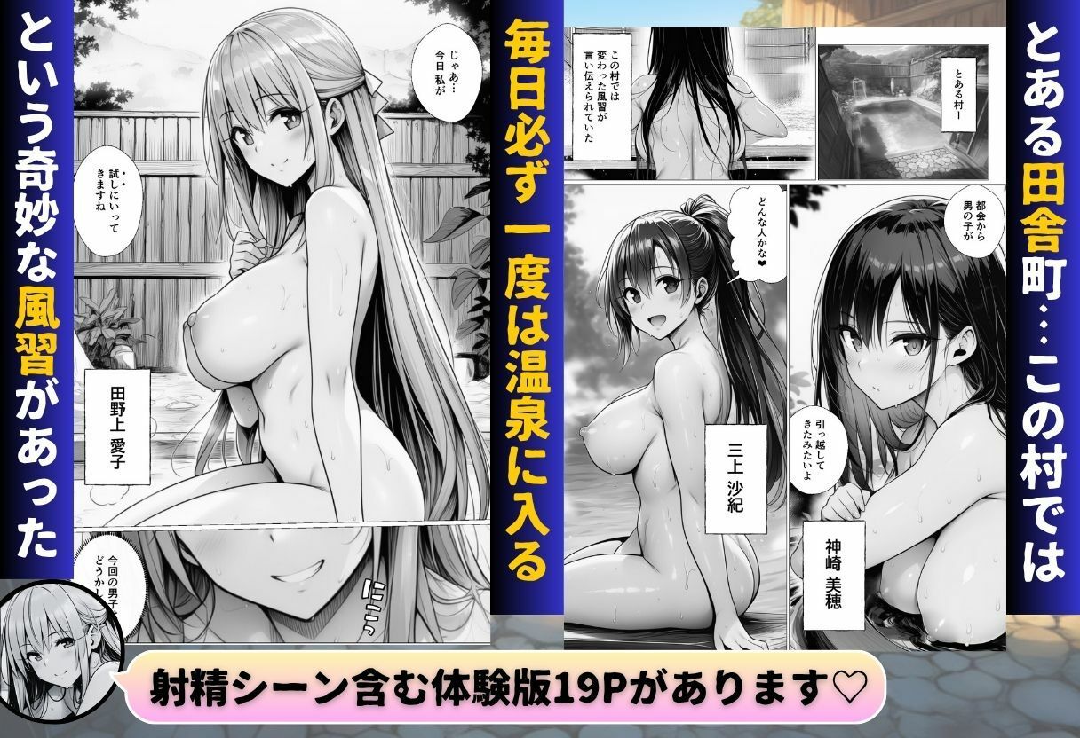 引っ越した田舎になぜか混浴温泉がありハーレムSEXできた件 サンプル1ページ目