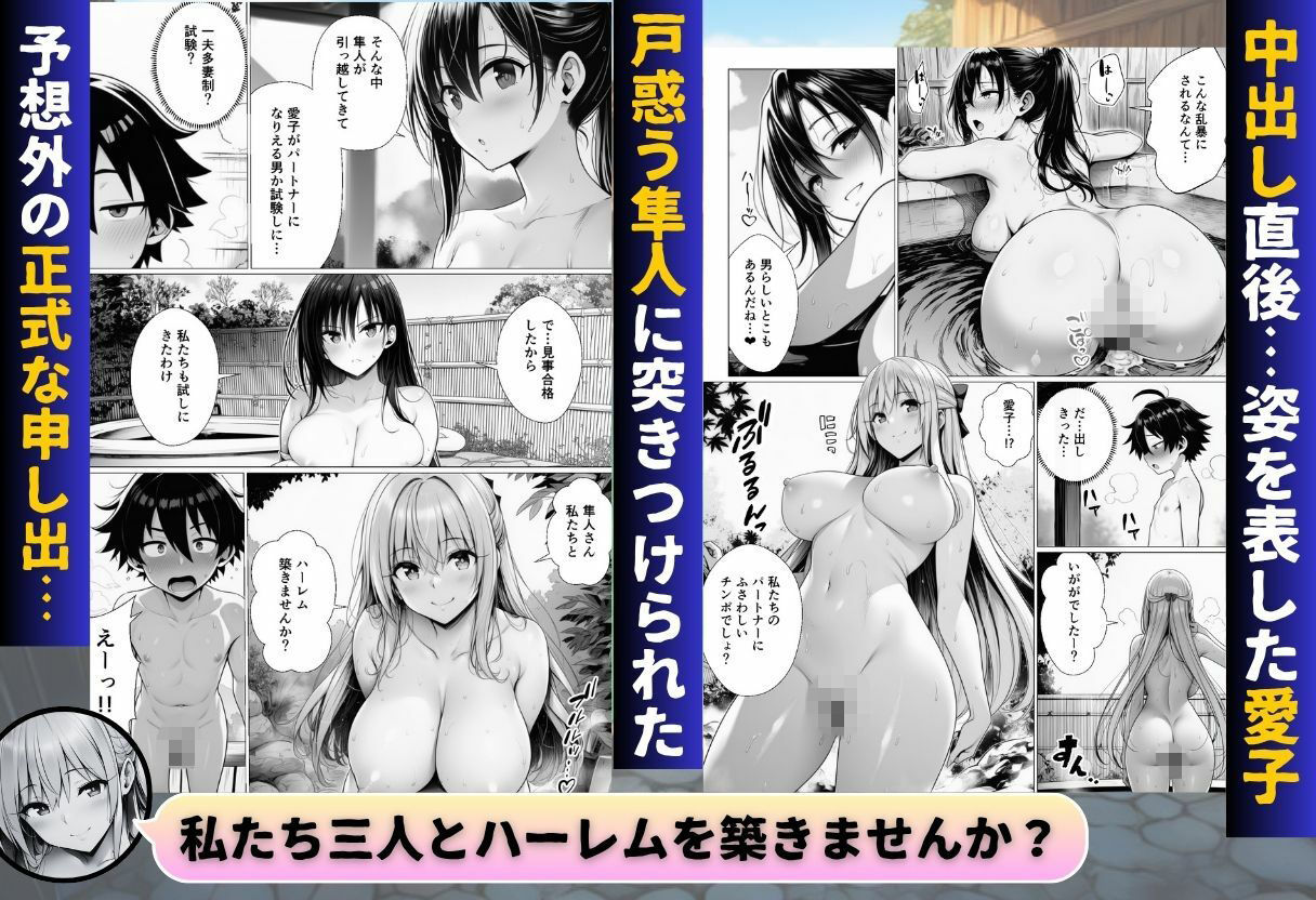 引っ越した田舎になぜか混浴温泉がありハーレムSEXできた件 サンプル9ページ目
