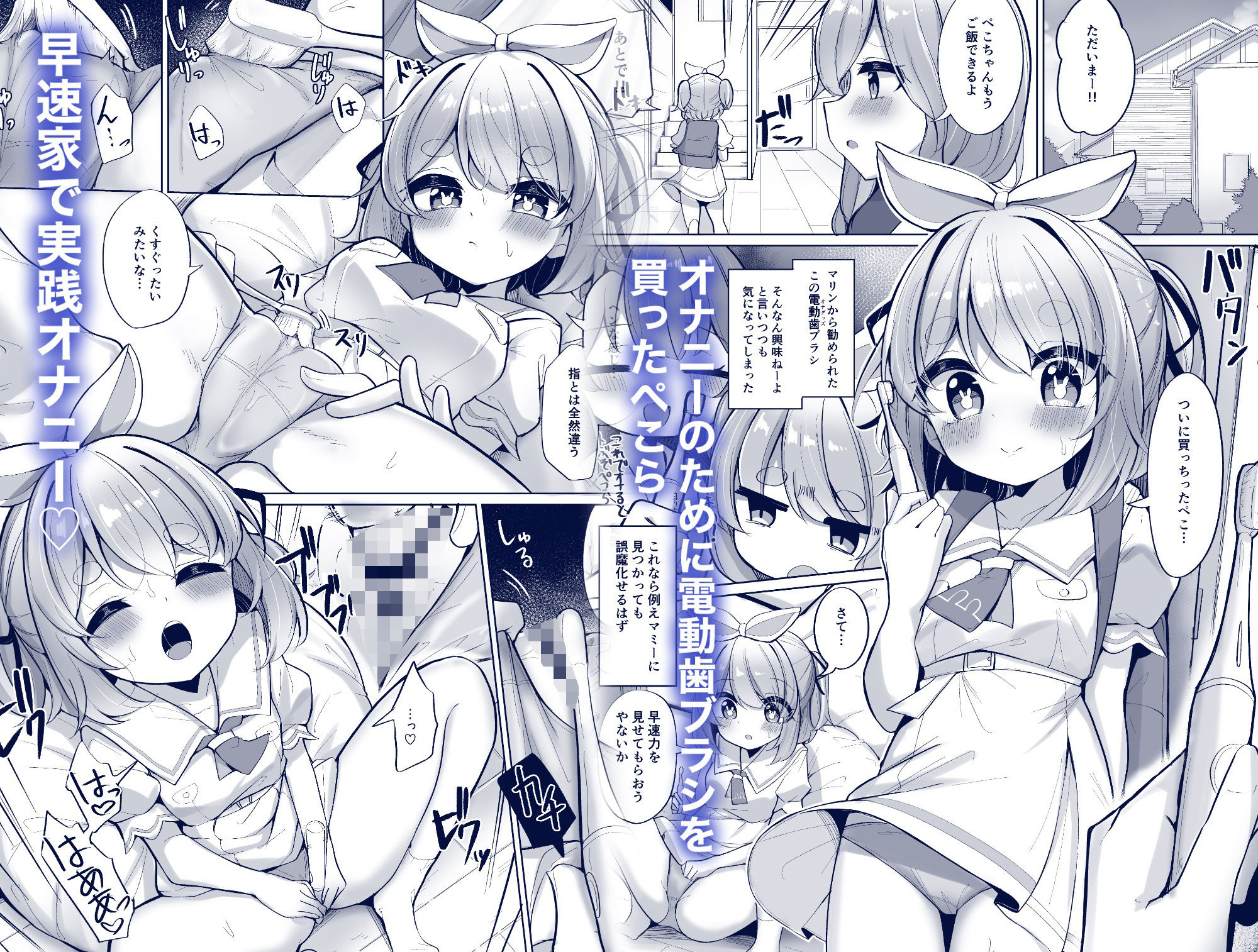 ひとり遊びぺこ！ サンプル2ページ目