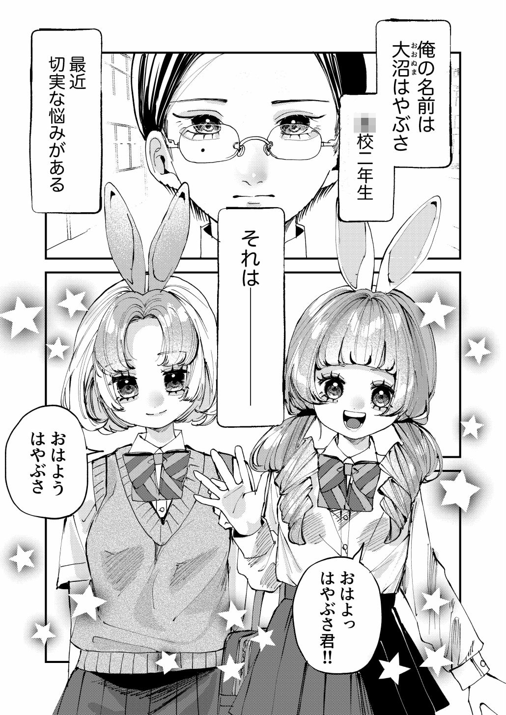 双子のうさぎ姉妹に愛されすぎて困っちゃう！！ サンプル1ページ目