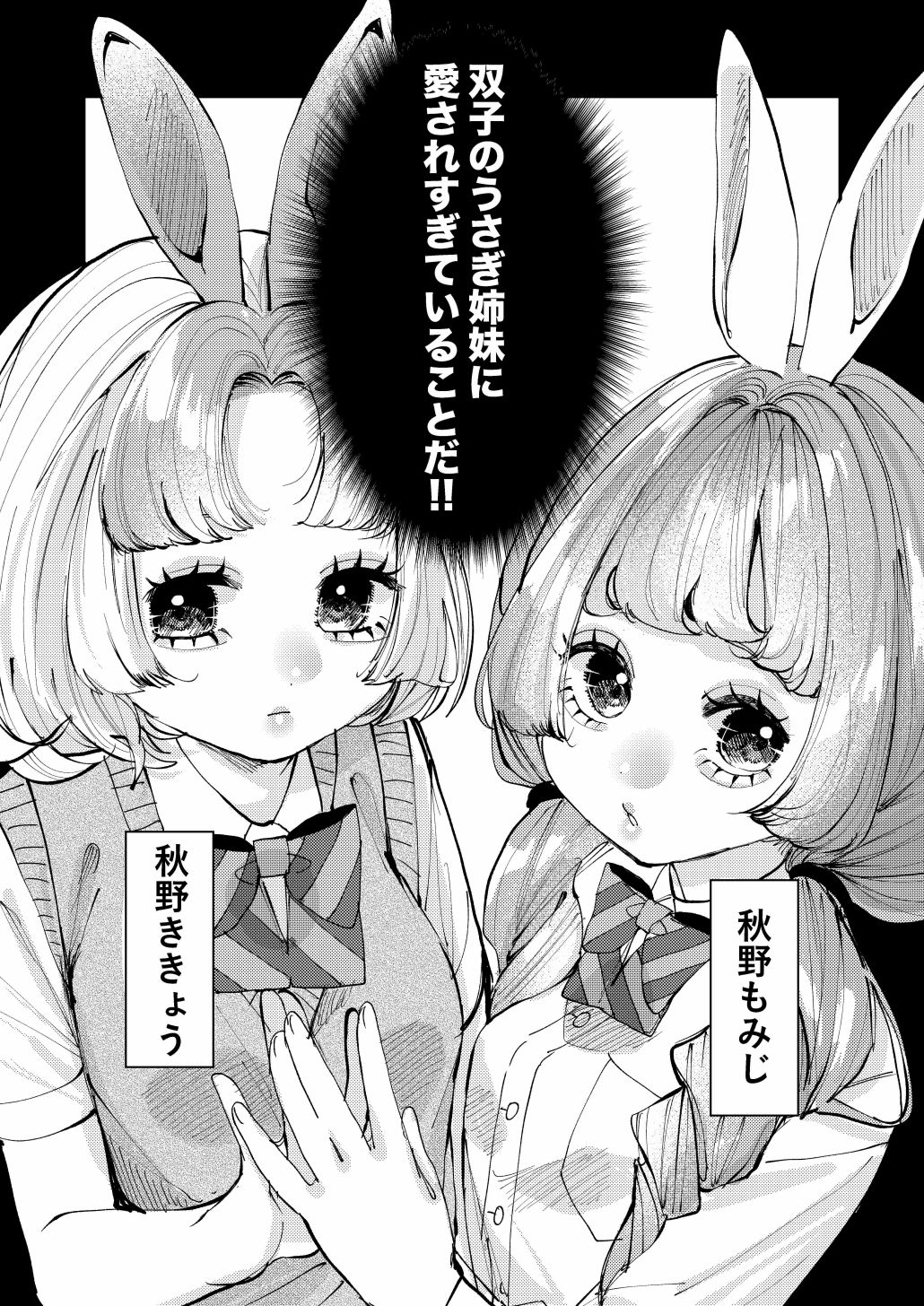 双子のうさぎ姉妹に愛されすぎて困っちゃう！！ サンプル2ページ目