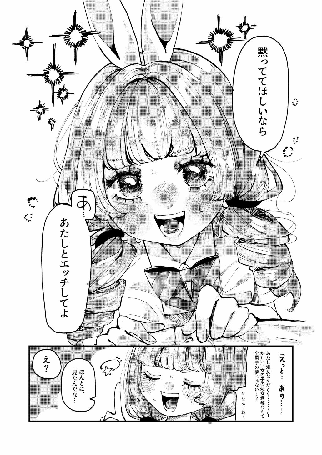 双子のうさぎ姉妹に愛されすぎて困っちゃう！！ サンプル4ページ目