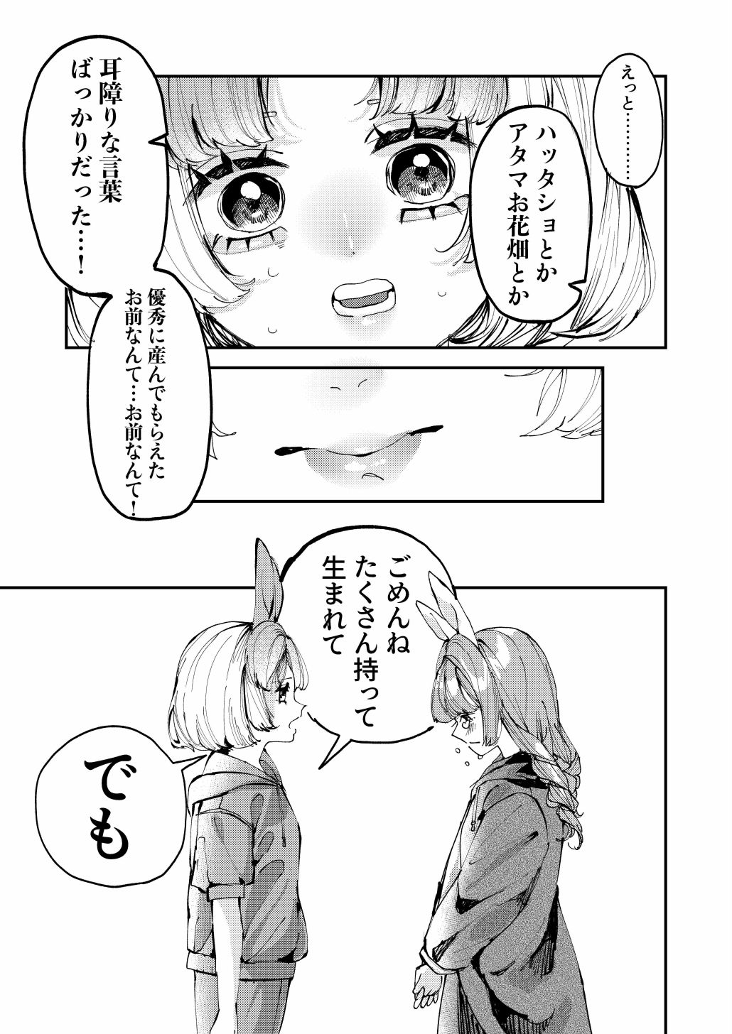 双子のうさぎ姉妹に愛されすぎて困っちゃう！！ サンプル6ページ目