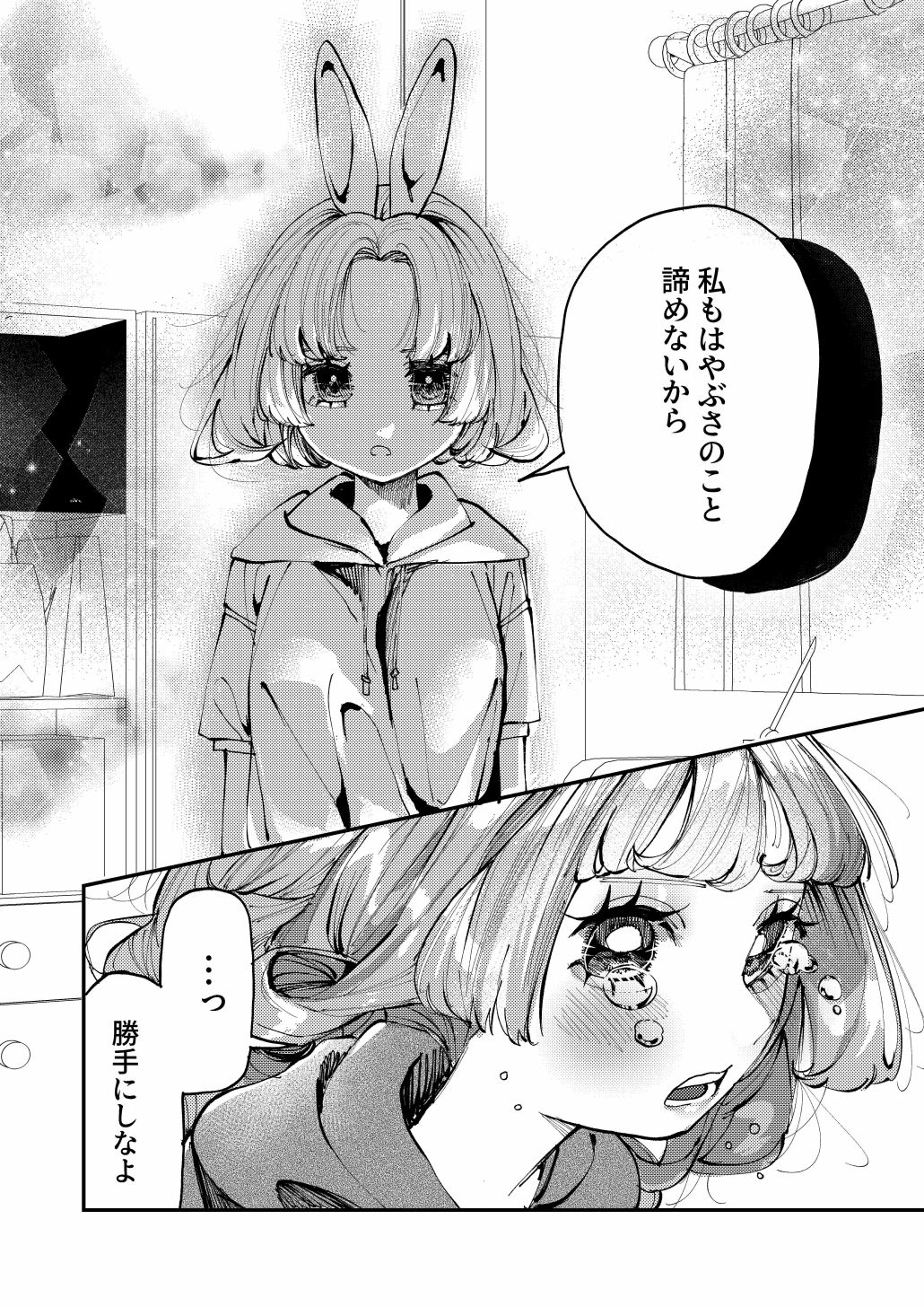 双子のうさぎ姉妹に愛されすぎて困っちゃう！！ サンプル7ページ目