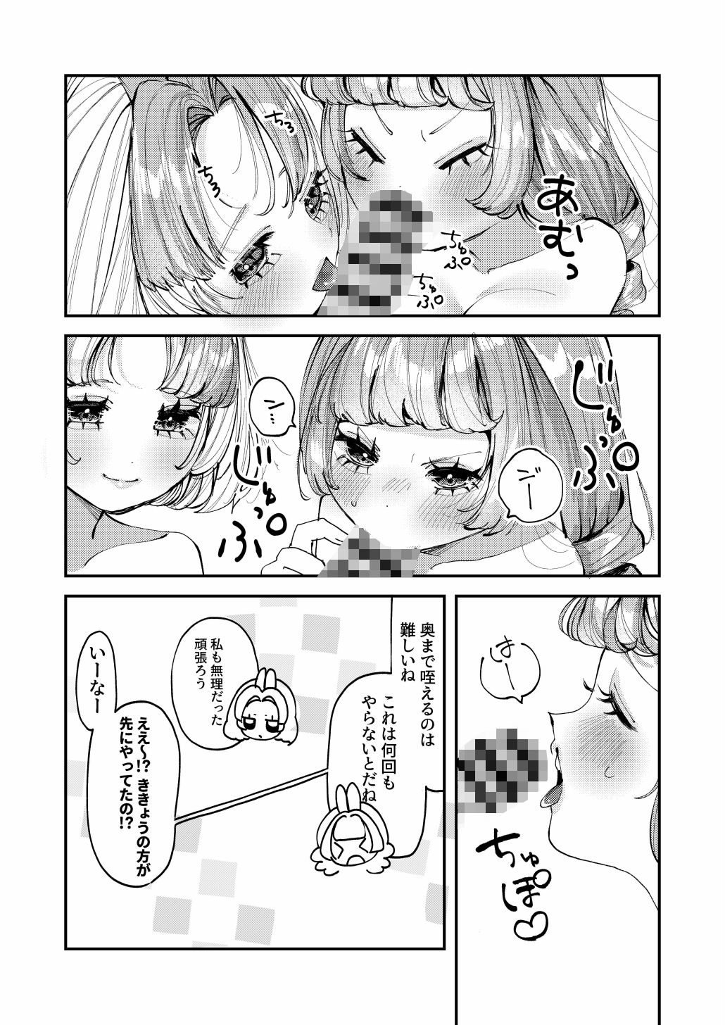 双子のうさぎ姉妹に愛されすぎて困っちゃう！！ サンプル9ページ目