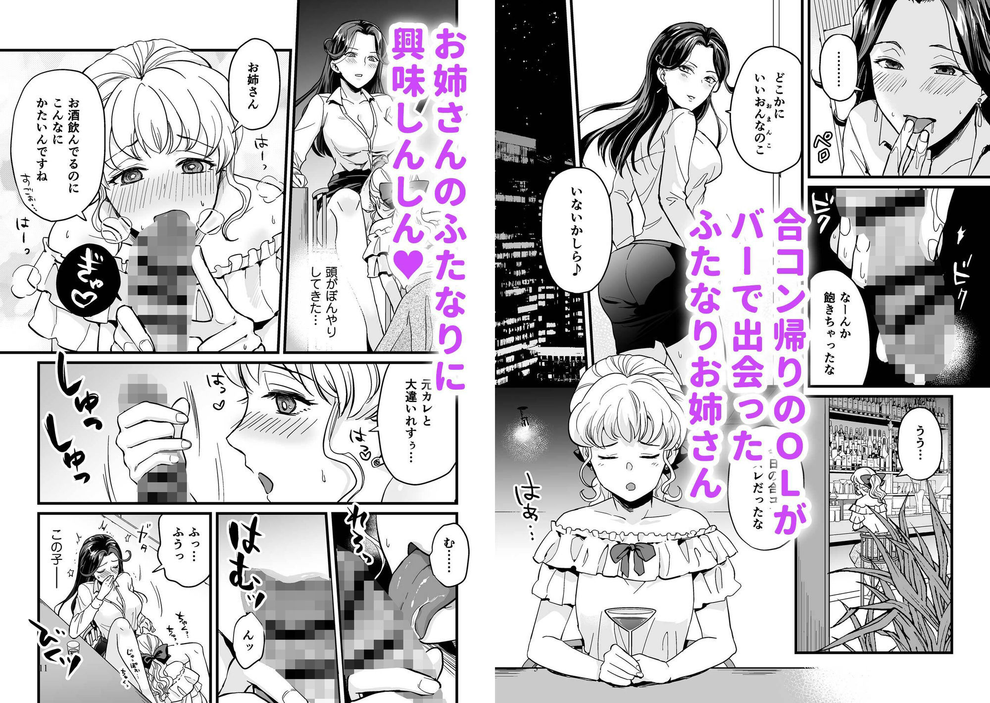 噂のふたなりお姉さんにおもらしセックスさせられる話 サンプル1ページ目