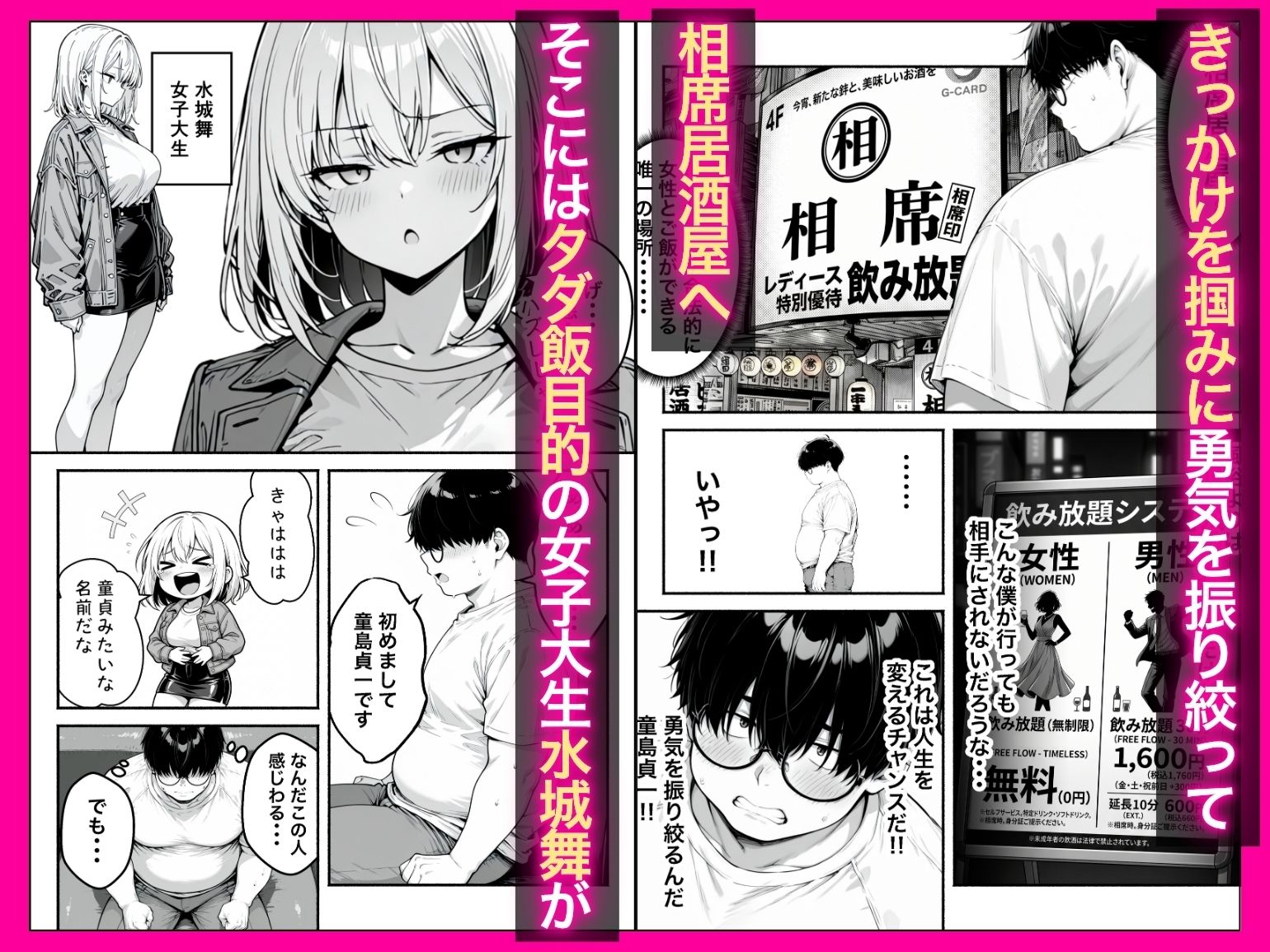 童貞エロ漫画家の僕が相席居酒屋で出会った性悪ギャルの性処理係に任命された話 サンプル2ページ目