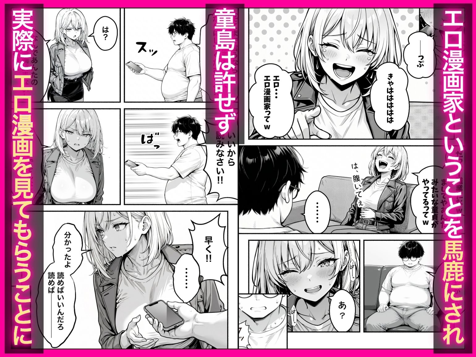 童貞エロ漫画家の僕が相席居酒屋で出会った性悪ギャルの性処理係に任命された話 サンプル3ページ目