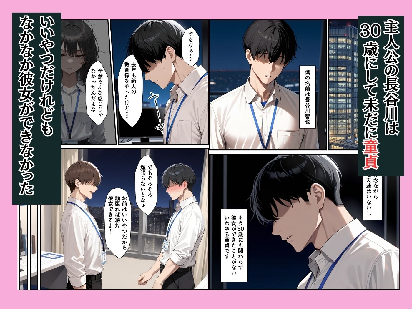 新卒の清楚OLが昔助けたお礼にイチャラブセックスしてくれた話 サンプル1ページ目