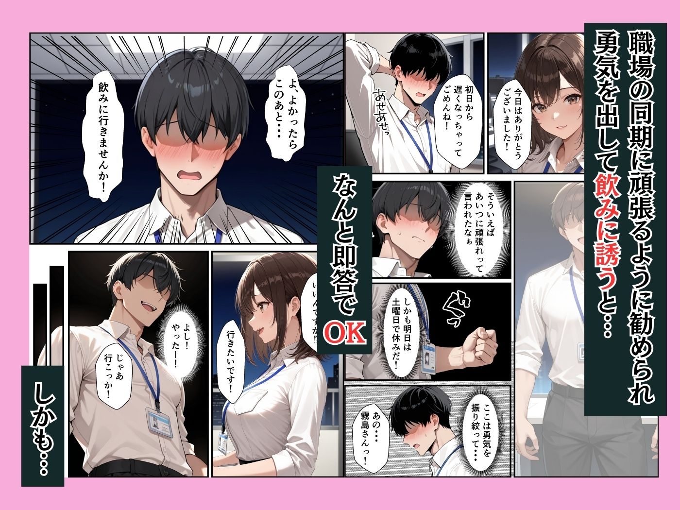 新卒の清楚OLが昔助けたお礼にイチャラブセックスしてくれた話 サンプル3ページ目