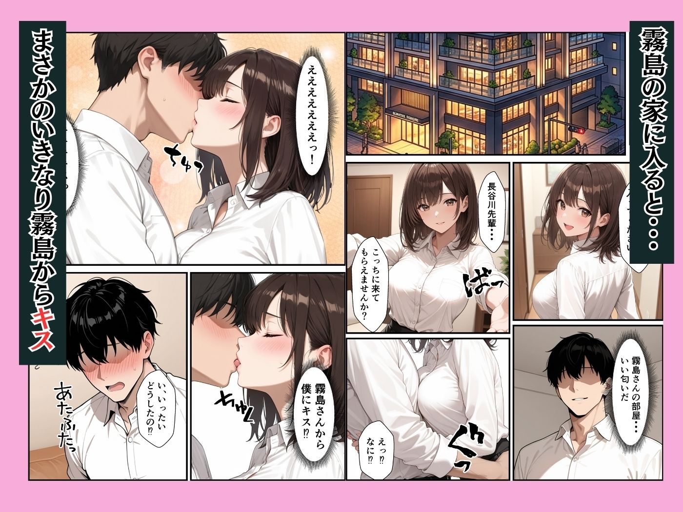 新卒の清楚OLが昔助けたお礼にイチャラブセックスしてくれた話 サンプル5ページ目