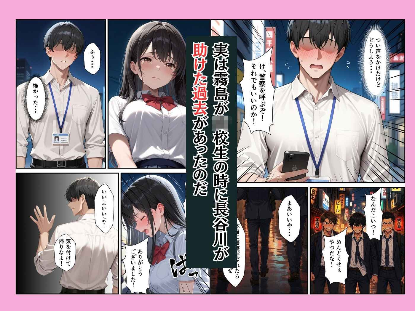 新卒の清楚OLが昔助けたお礼にイチャラブセックスしてくれた話 サンプル8ページ目