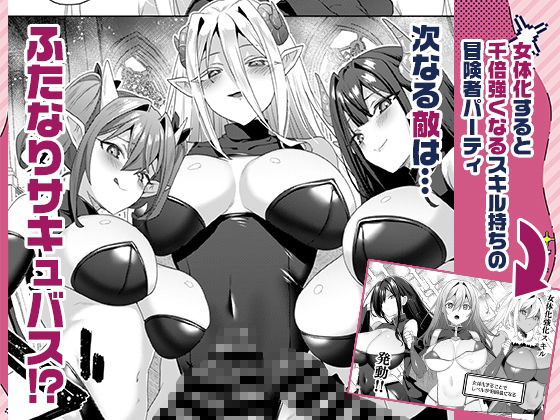 女体化すると1000倍強くなるスキルを手に入れた！3 サンプル1ページ目