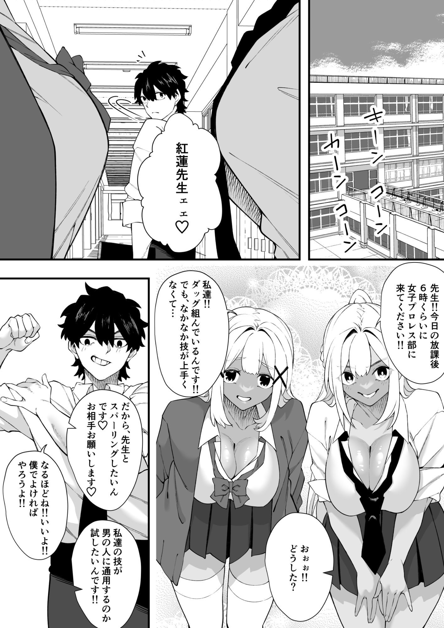 ダブルラリアット サンプル3ページ目