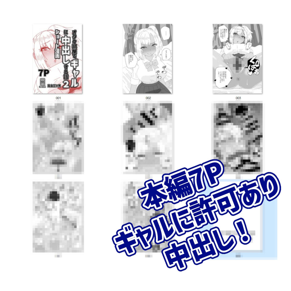 オタク部屋でギャルに中出しする話2 サンプル4ページ目