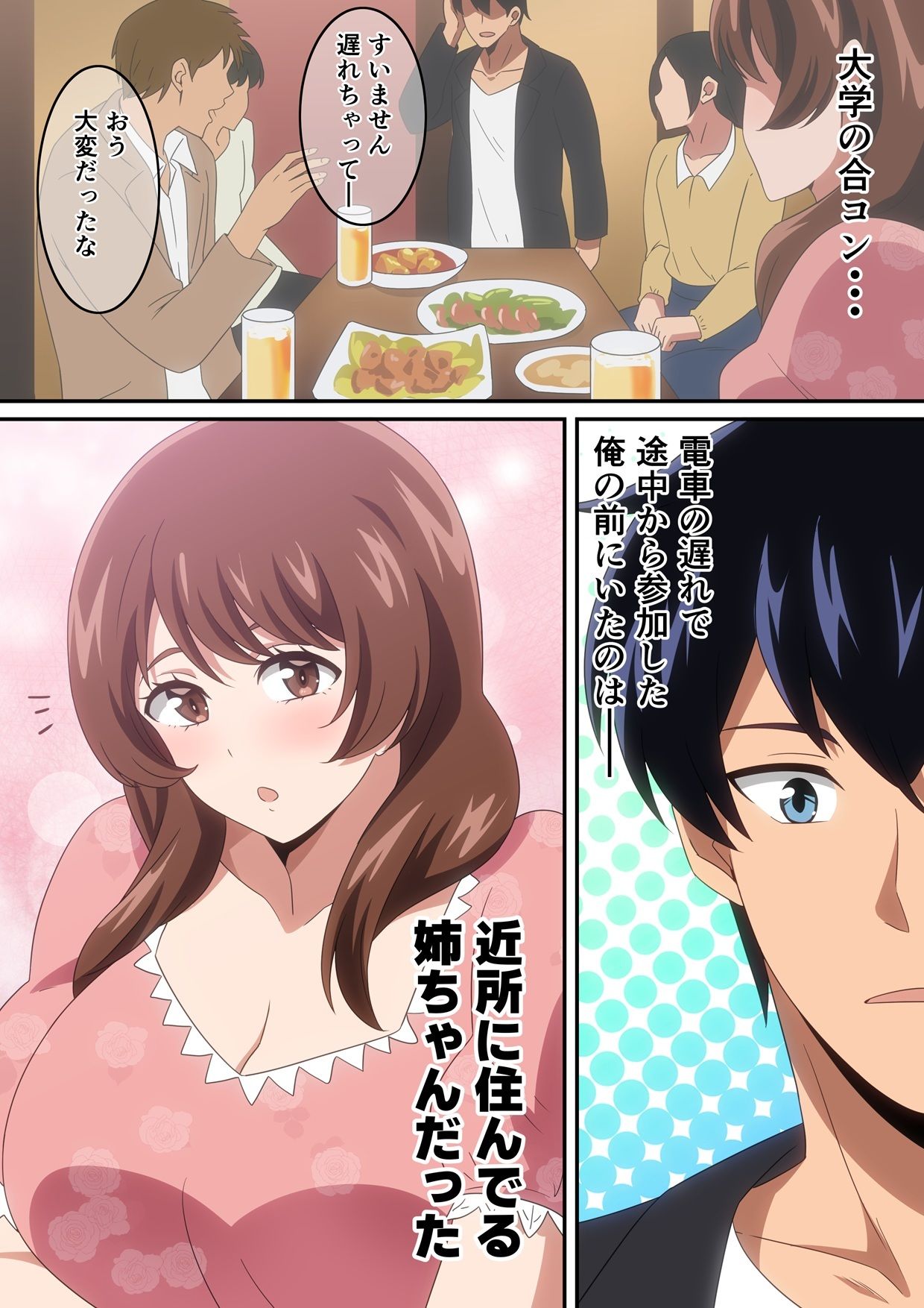 合コン行ったら近所の姉ちゃんがいた話 サンプル1ページ目