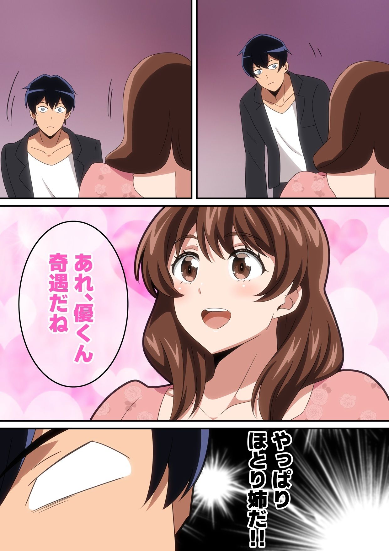 合コン行ったら近所の姉ちゃんがいた話 サンプル2ページ目