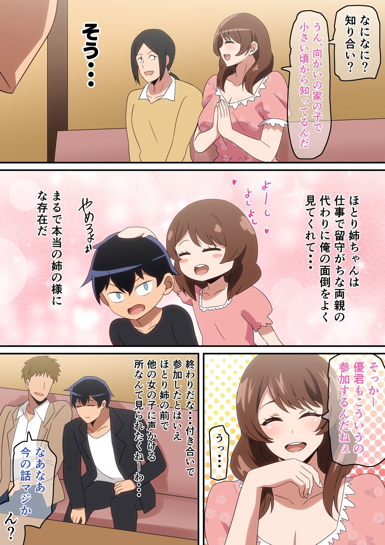 合コン行ったら近所の姉ちゃんがいた話 サンプル3ページ目