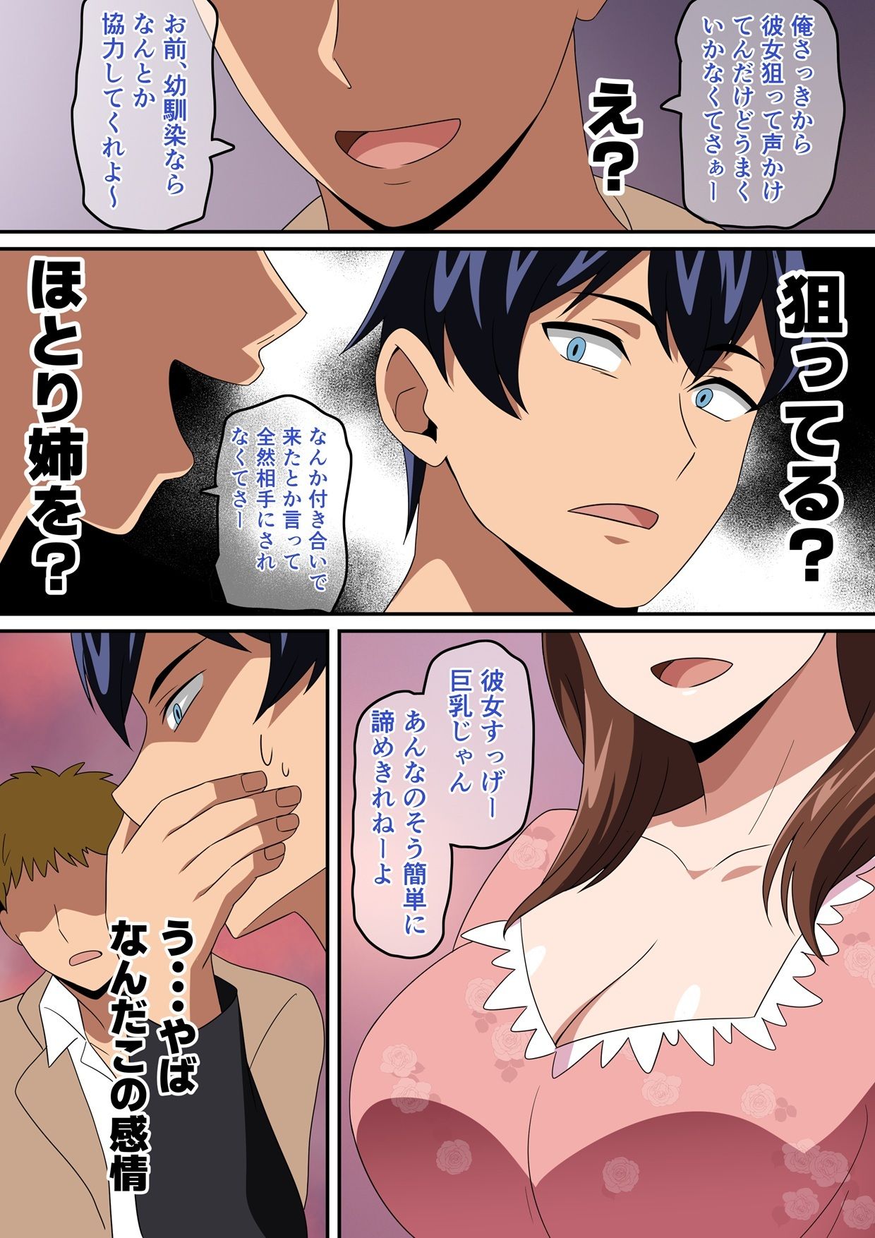 合コン行ったら近所の姉ちゃんがいた話 サンプル4ページ目