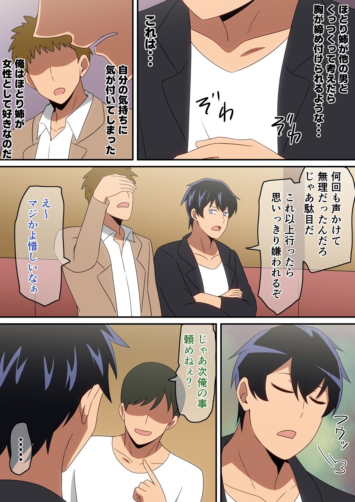 合コン行ったら近所の姉ちゃんがいた話 サンプル5ページ目