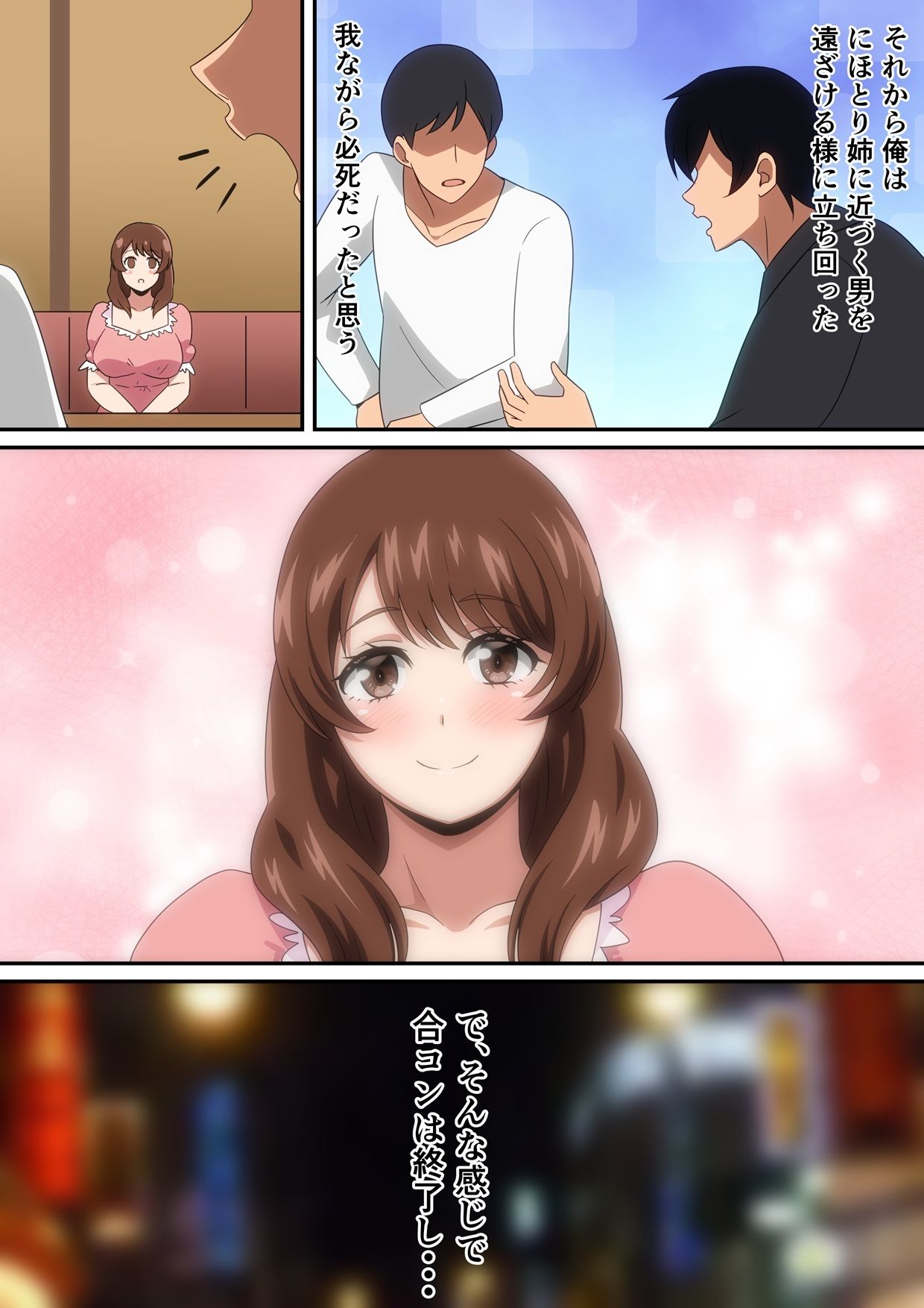 合コン行ったら近所の姉ちゃんがいた話 サンプル6ページ目