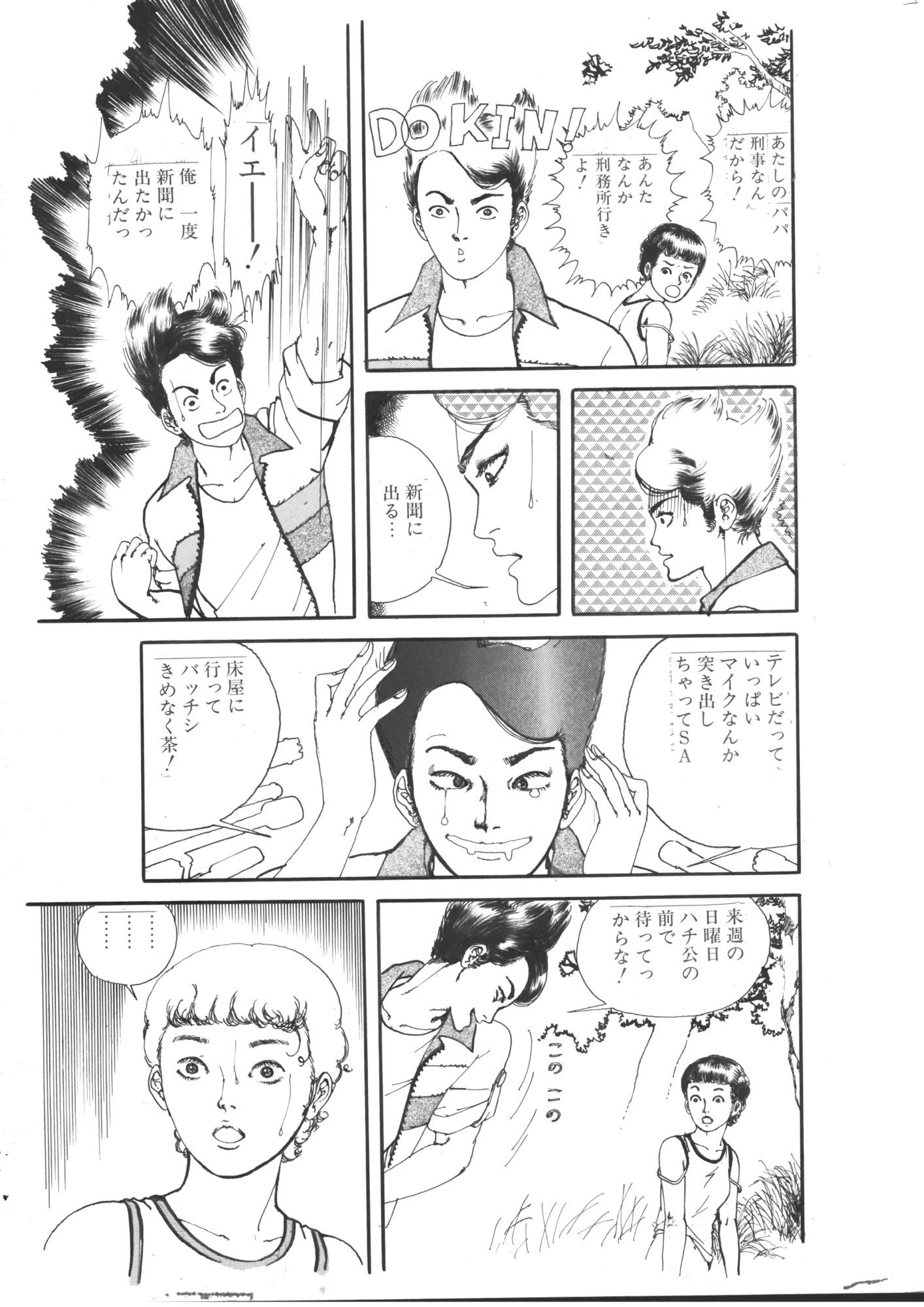 狂っためしべ サンプル5ページ目