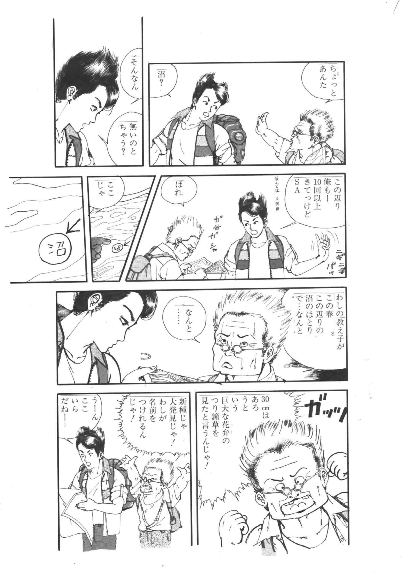 狂っためしべ サンプル7ページ目