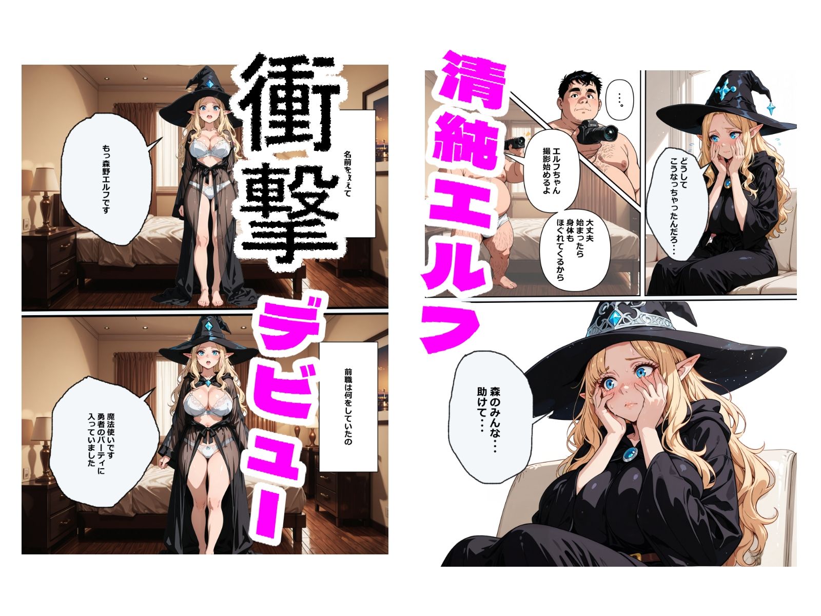 金髪エルフ 初撮りAV〜快楽に堕ちて中出し懇願〜 サンプル1ページ目