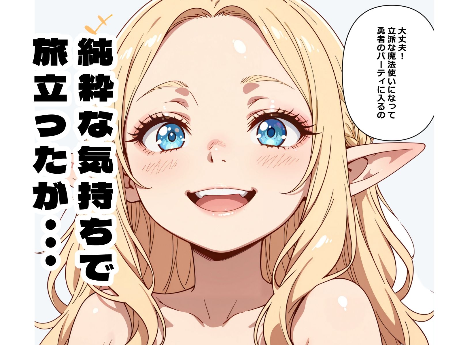 金髪エルフ 初撮りAV〜快楽に堕ちて中出し懇願〜 サンプル2ページ目