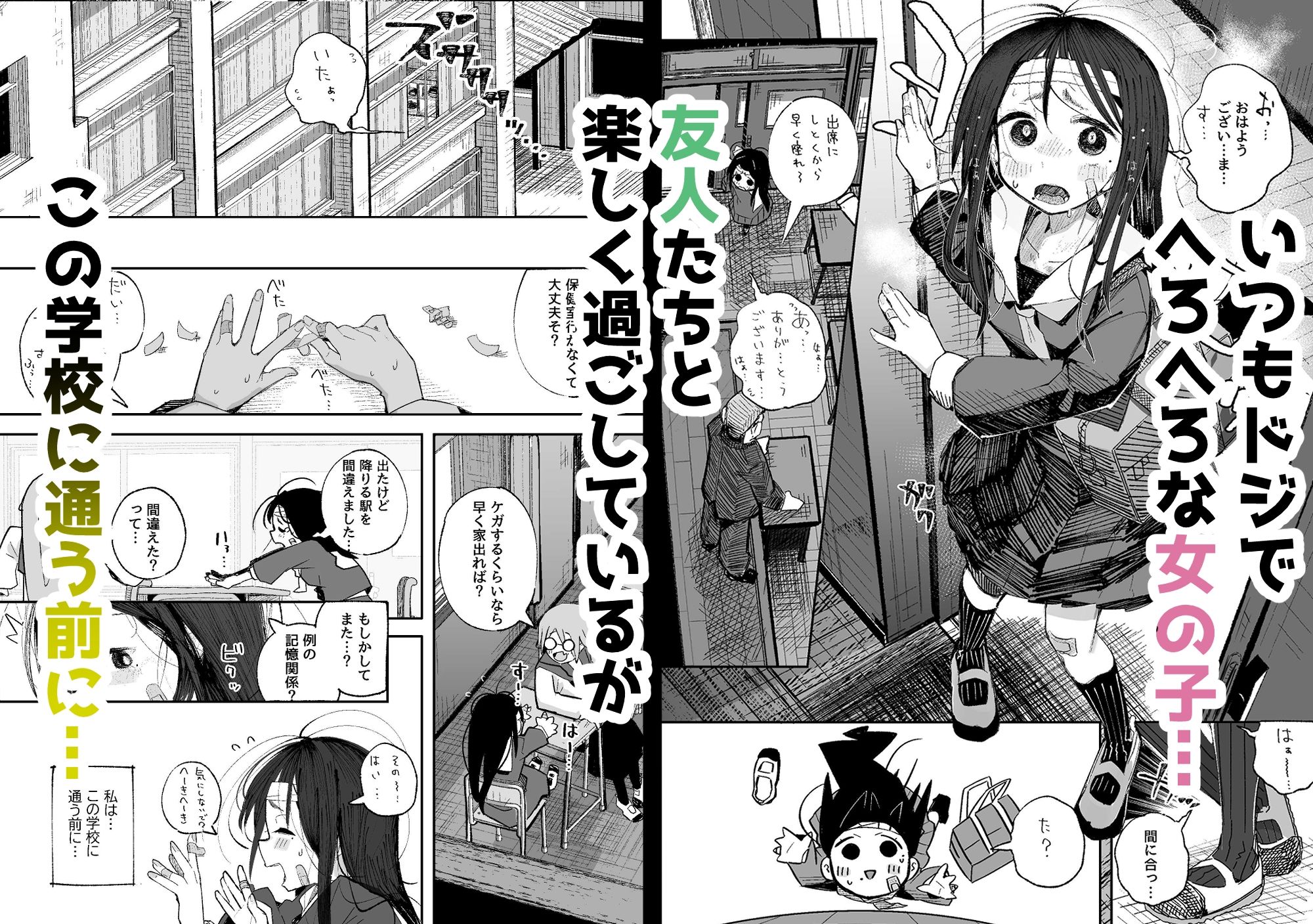 よわよわJ〇目隠しHで無くした記憶を取り戻す サンプル1ページ目