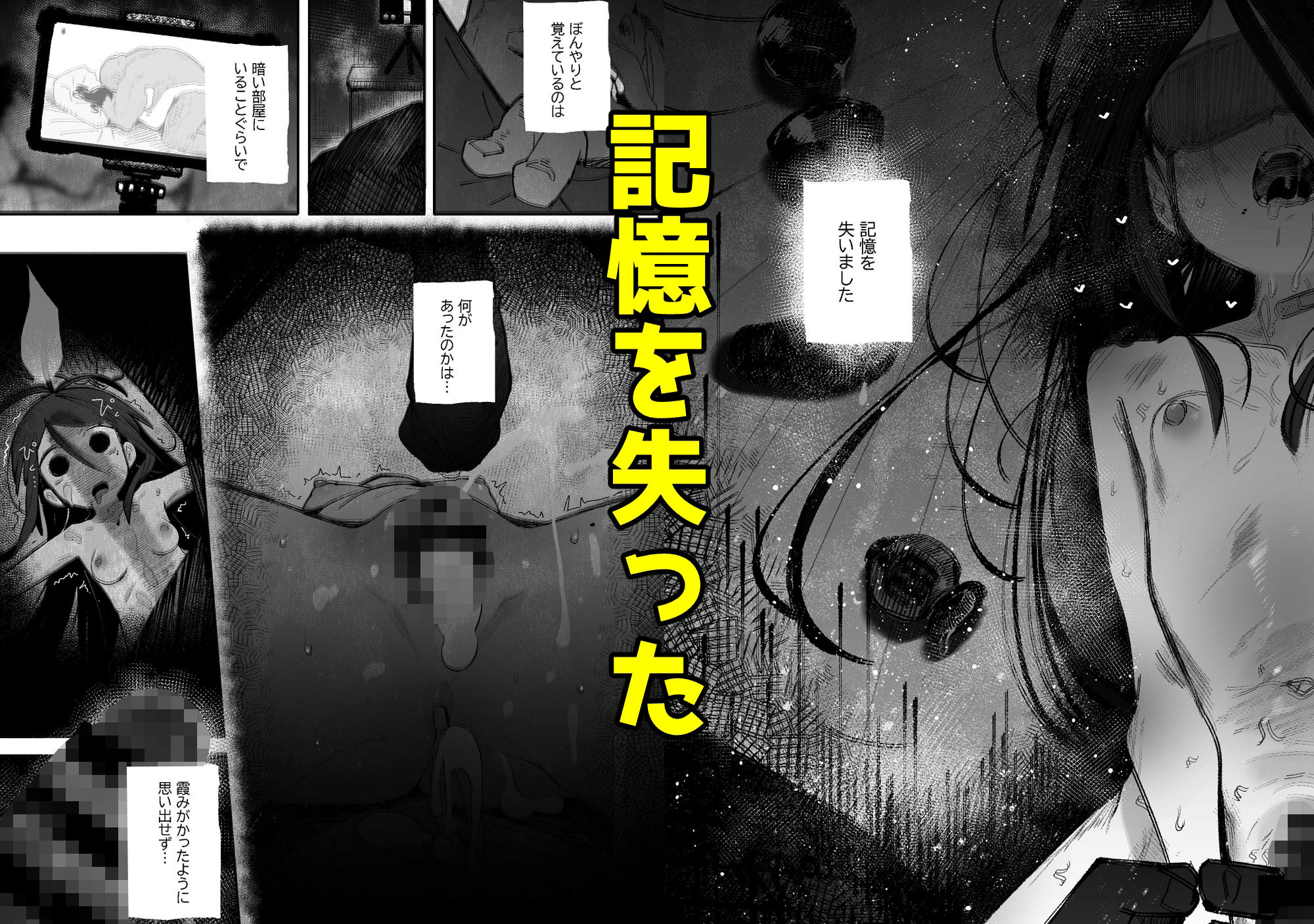 よわよわJ〇目隠しHで無くした記憶を取り戻す サンプル2ページ目