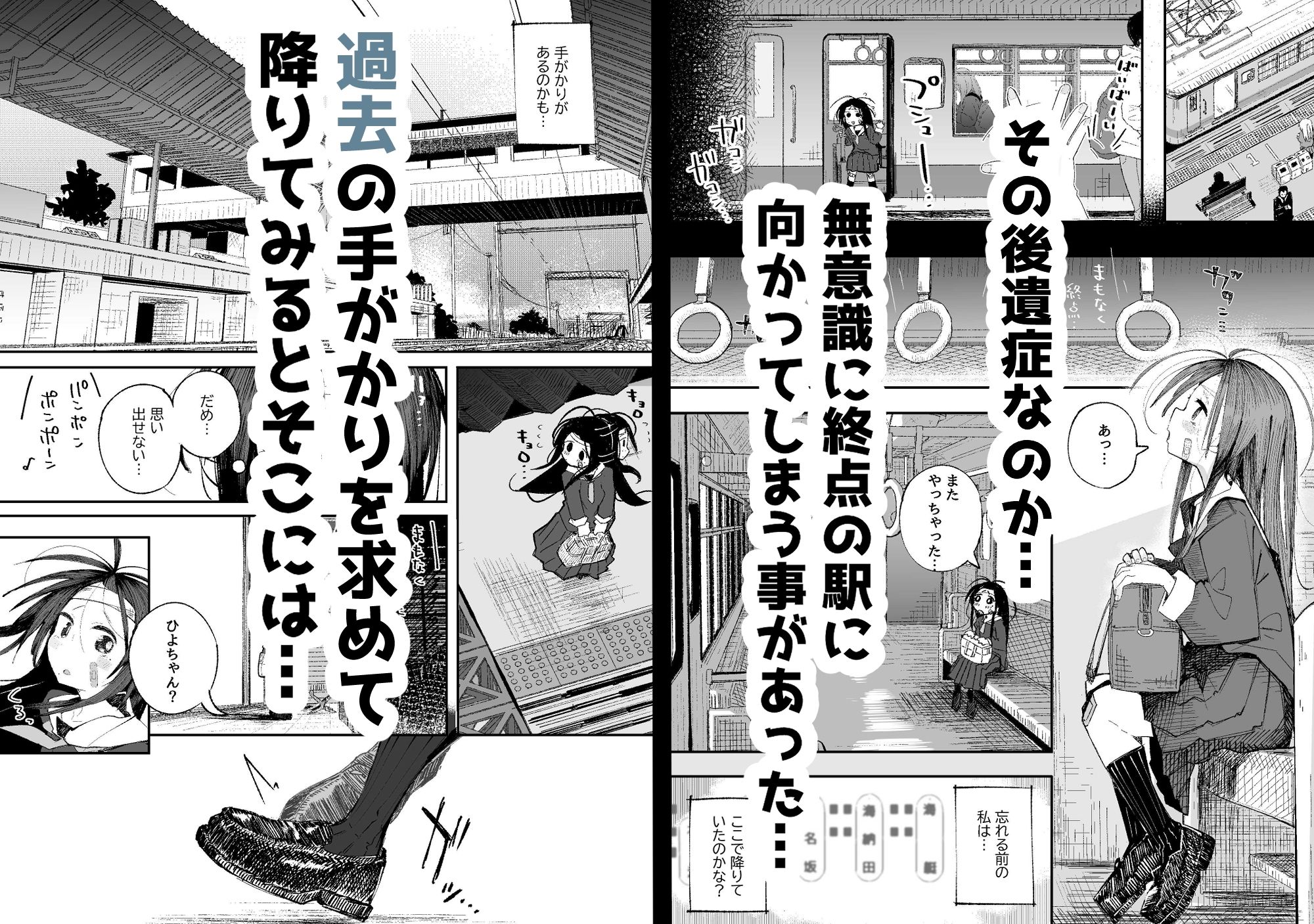 よわよわJ〇目隠しHで無くした記憶を取り戻す サンプル3ページ目