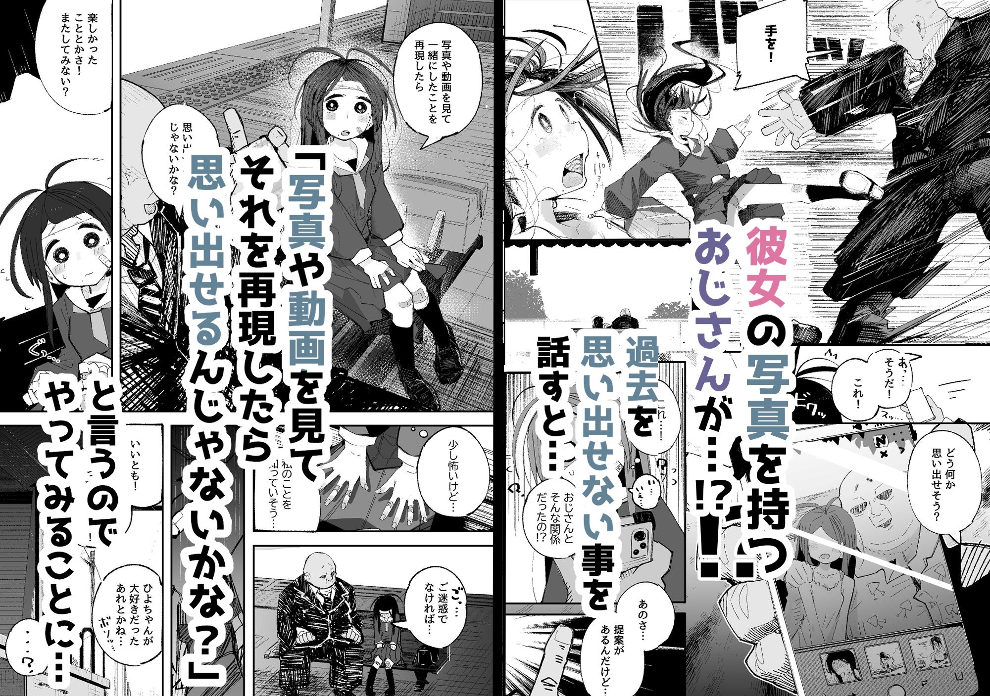 よわよわJ〇目隠しHで無くした記憶を取り戻す サンプル4ページ目