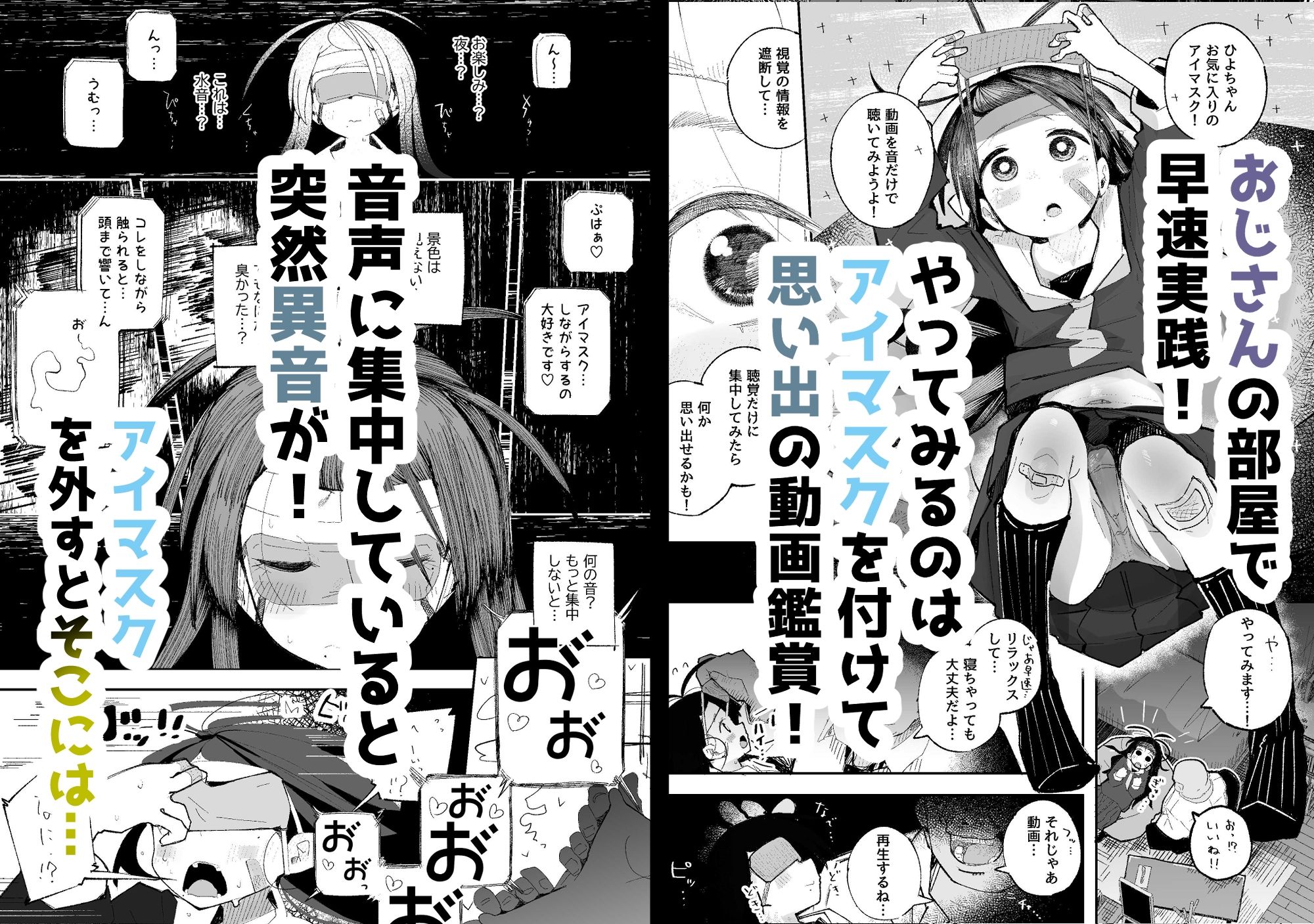 よわよわJ〇目隠しHで無くした記憶を取り戻す サンプル5ページ目