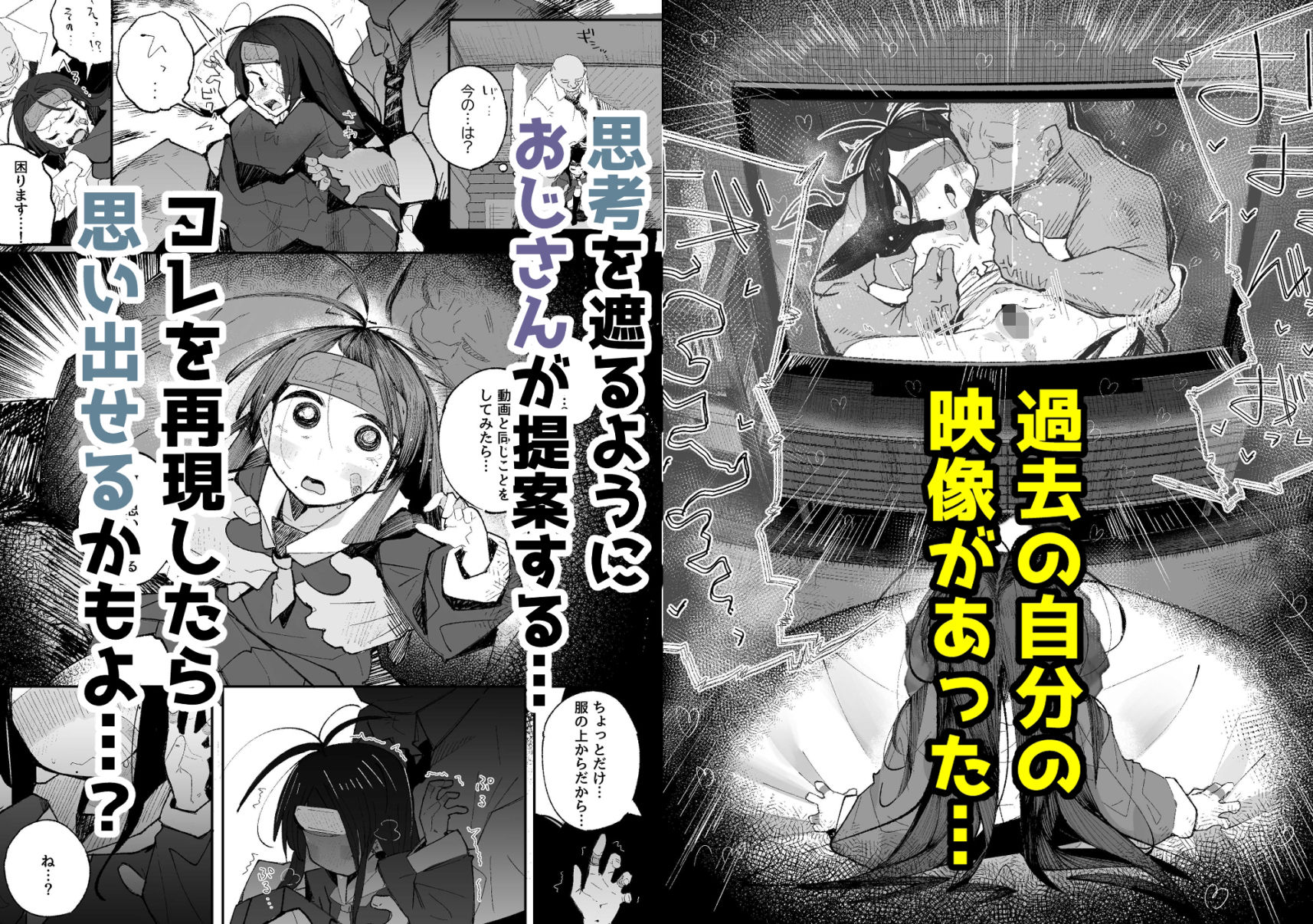 よわよわJ〇目隠しHで無くした記憶を取り戻す サンプル6ページ目