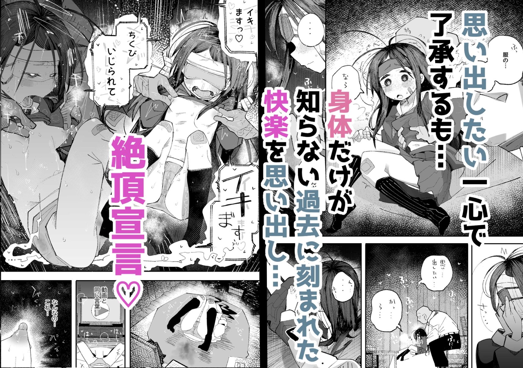 よわよわJ〇目隠しHで無くした記憶を取り戻す サンプル7ページ目