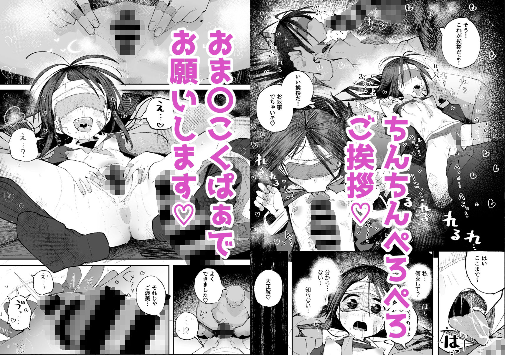 よわよわJ〇目隠しHで無くした記憶を取り戻す サンプル8ページ目