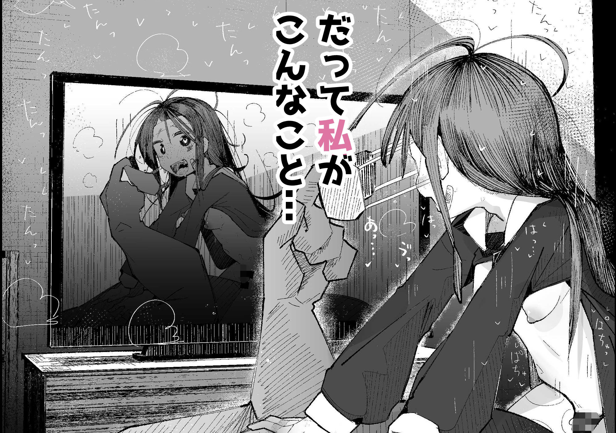 よわよわJ〇目隠しHで無くした記憶を取り戻す サンプル10ページ目