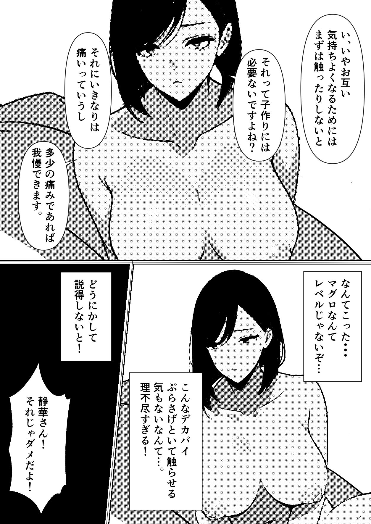 静華さんは男の子が欲しい サンプル4ページ目