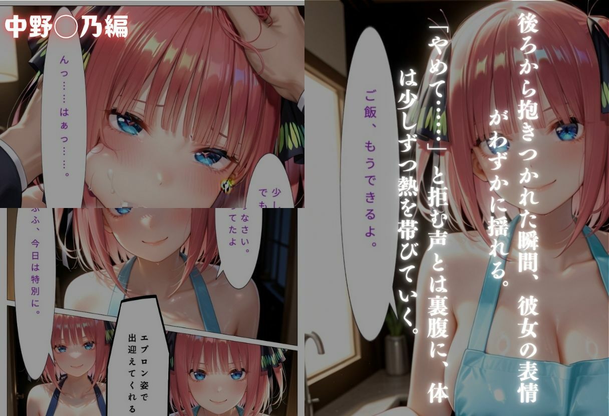 中野五姉妹〜透けエプロン姿でイキまくり〜 サンプル2ページ目
