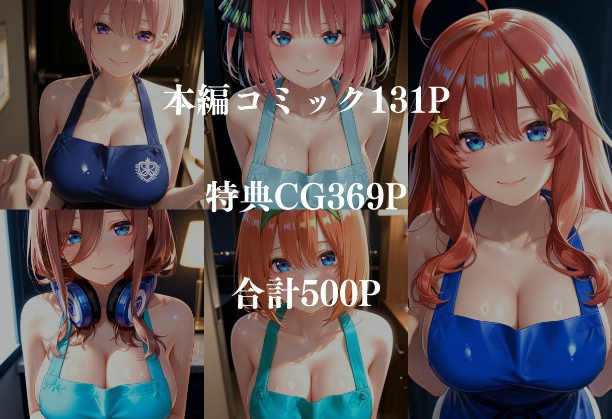 中野五姉妹〜透けエプロン姿でイキまくり〜 サンプル6ページ目