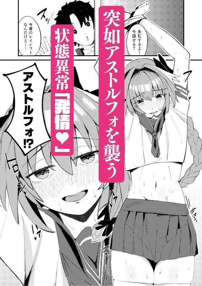 いきなり！？発情  アストルフォ サンプル2ページ目