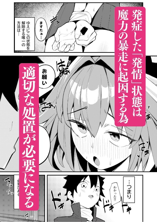 いきなり！？発情  アストルフォ サンプル4ページ目