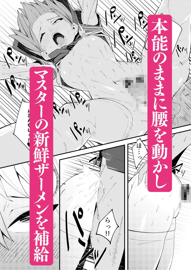 いきなり！？発情  アストルフォ サンプル8ページ目